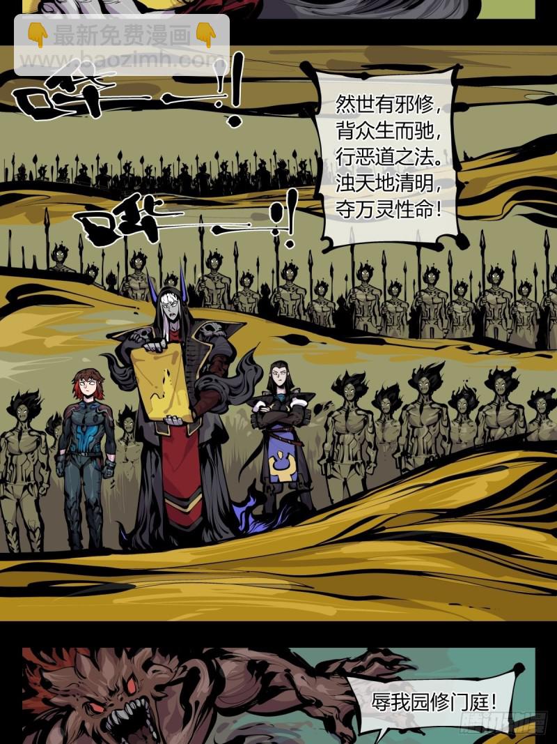 《诡园录（开局一座山水园林）》百八三，天道算老几！ 第2页