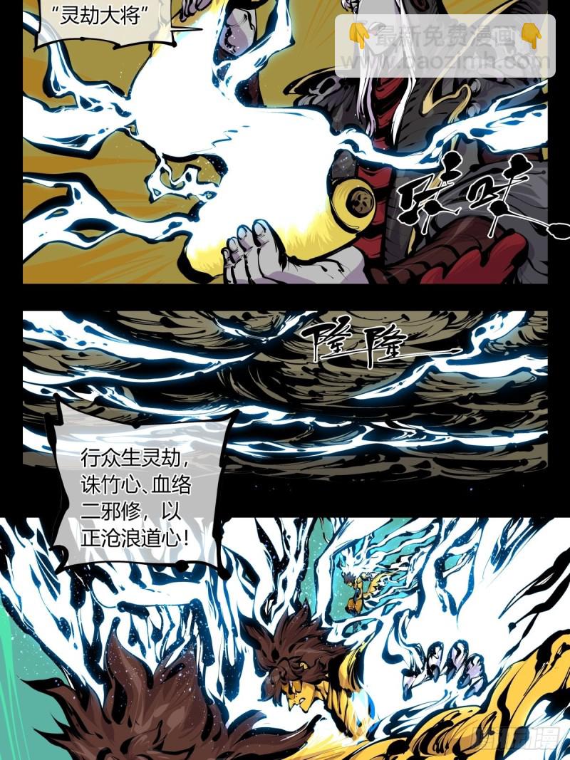 《诡园录（开局一座山水园林）》百八三，天道算老几！ 第5页