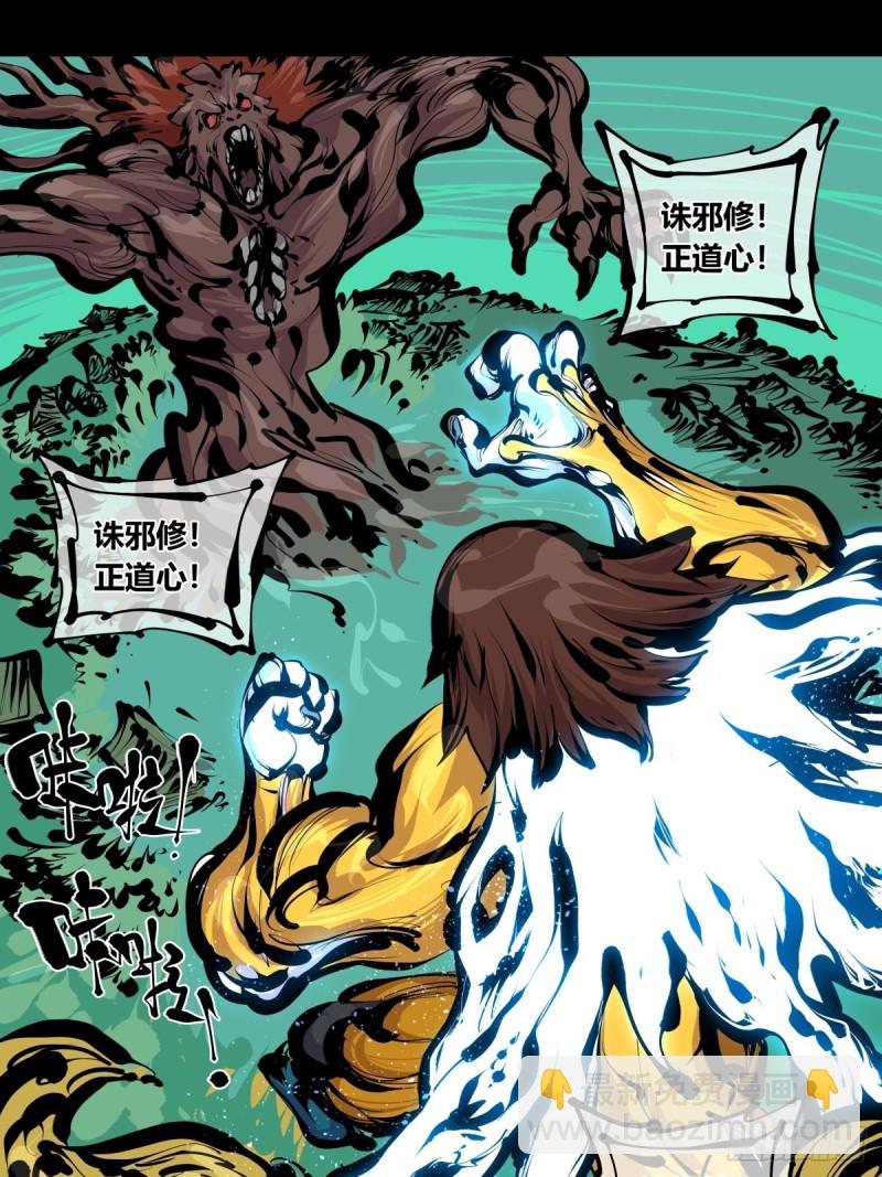 《诡园录（开局一座山水园林）》百八三，天道算老几！ 第7页