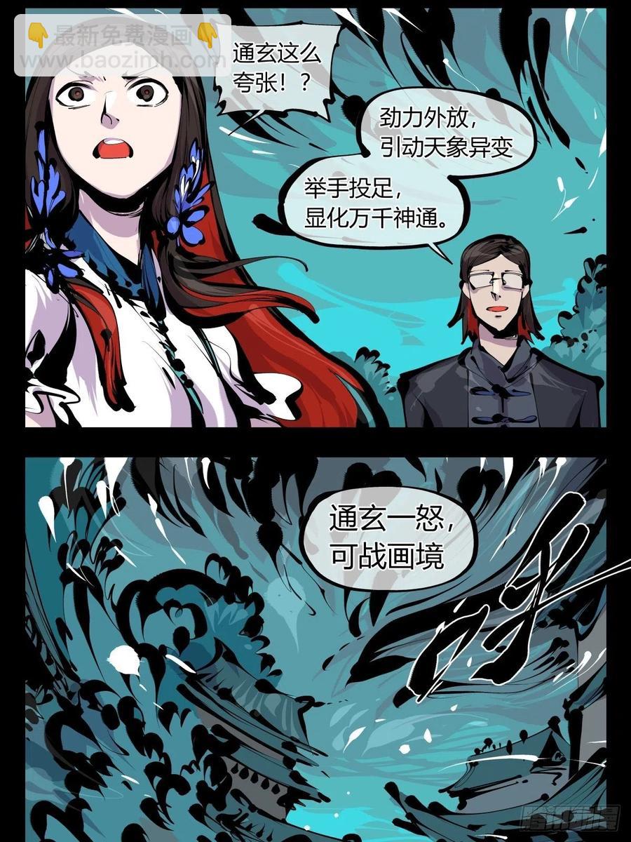 《诡园录（开局一座山水园林）》百八五，金罡真武（完结） 第10页
