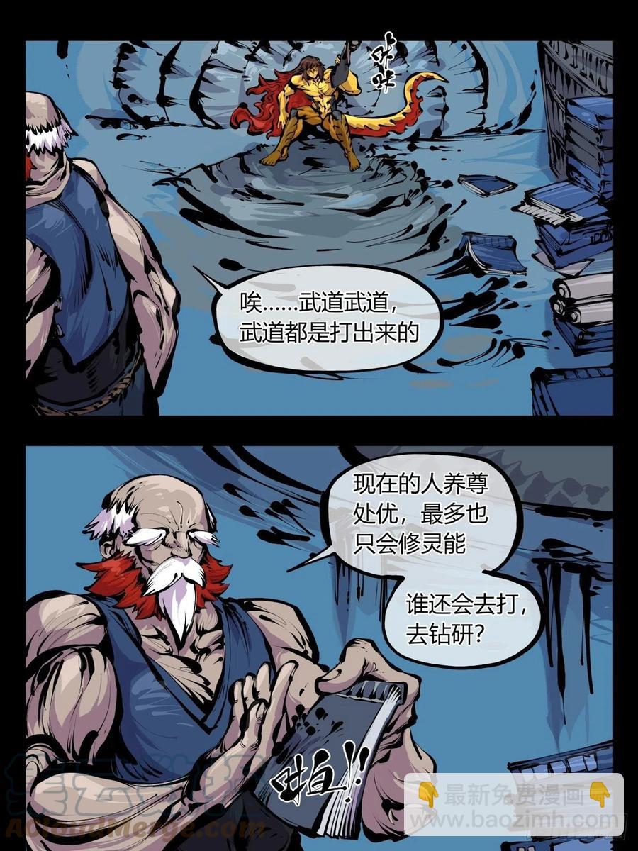 《诡园录（开局一座山水园林）》百八五，金罡真武（完结） 第13页