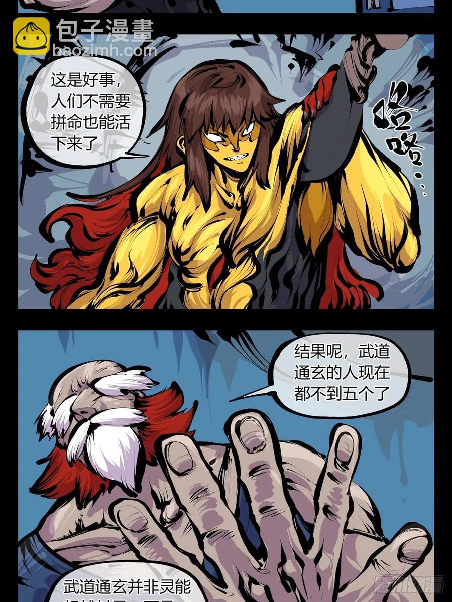 《诡园录（开局一座山水园林）》百八五，金罡真武（完结） 第14页