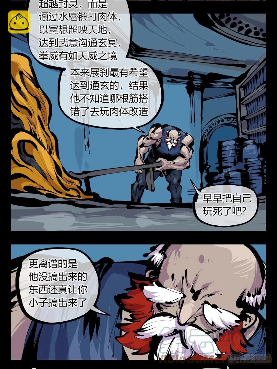 《诡园录（开局一座山水园林）》百八五，金罡真武（完结） 第15页