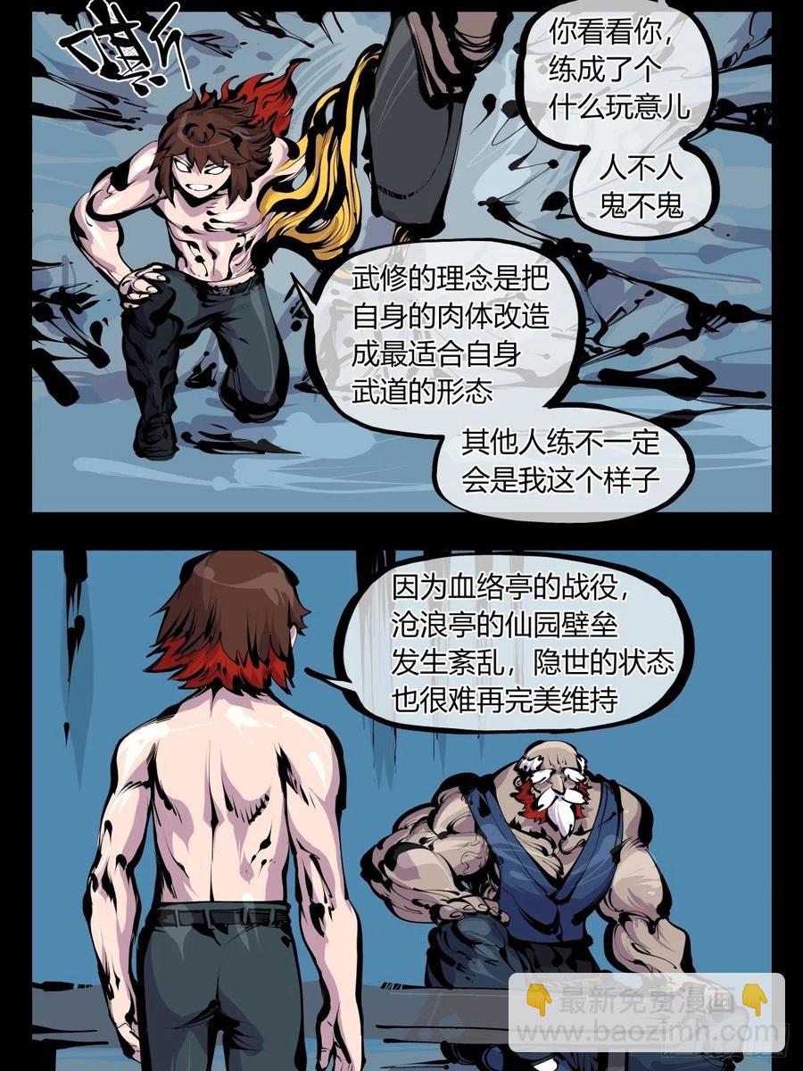 《诡园录（开局一座山水园林）》百八五，金罡真武（完结） 第16页