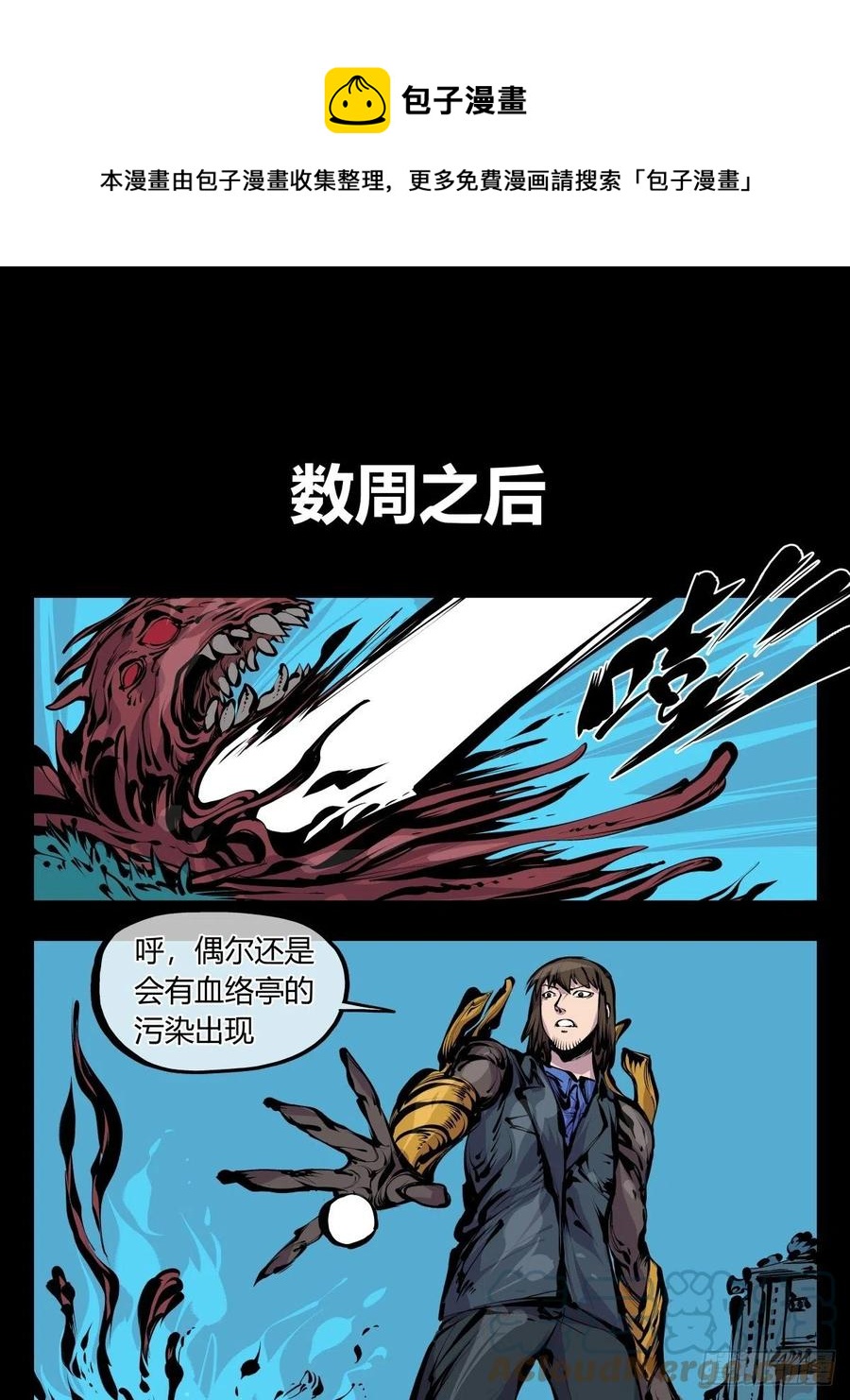 《诡园录（开局一座山水园林）》百八五，金罡真武（完结） 第1页