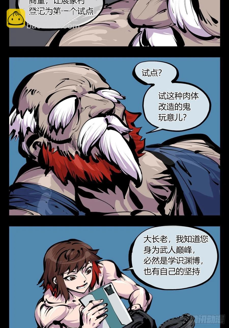 《诡园录（开局一座山水园林）》百八五，金罡真武（完结） 第20页