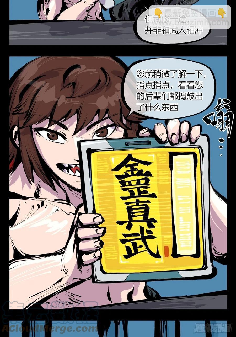 《诡园录（开局一座山水园林）》百八五，金罡真武（完结） 第21页