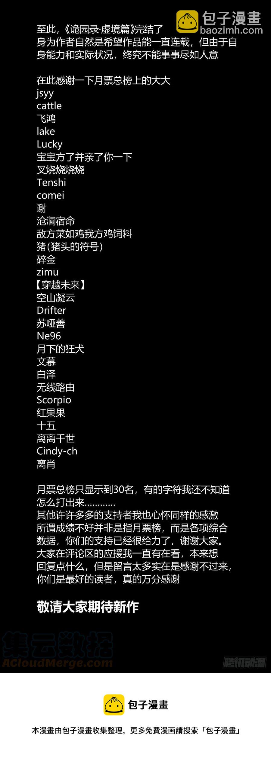 《诡园录（开局一座山水园林）》百八五，金罡真武（完结） 第23页