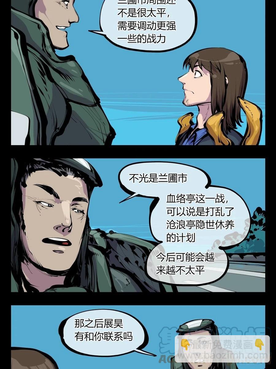 《诡园录（开局一座山水园林）》百八五，金罡真武（完结） 第3页