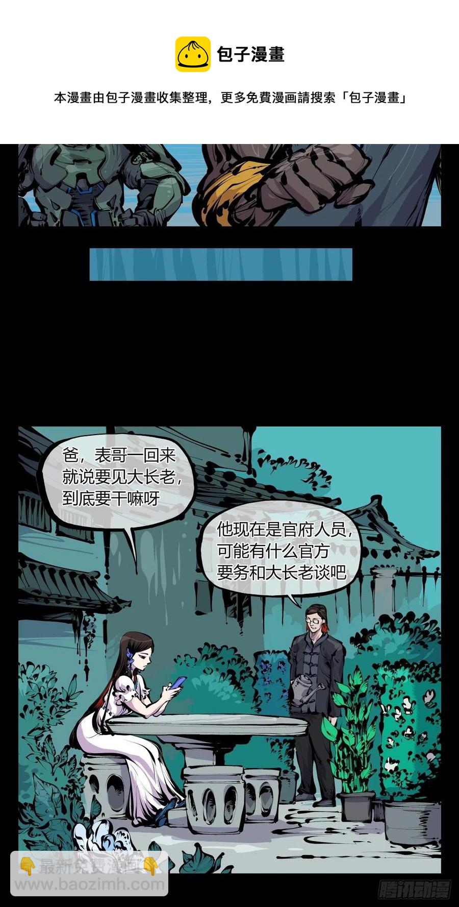 《诡园录（开局一座山水园林）》百八五，金罡真武（完结） 第6页