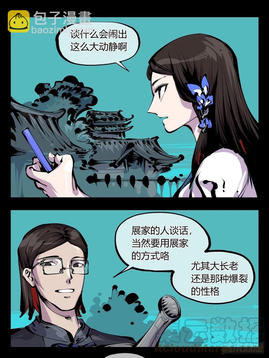 《诡园录（开局一座山水园林）》百八五，金罡真武（完结） 第7页