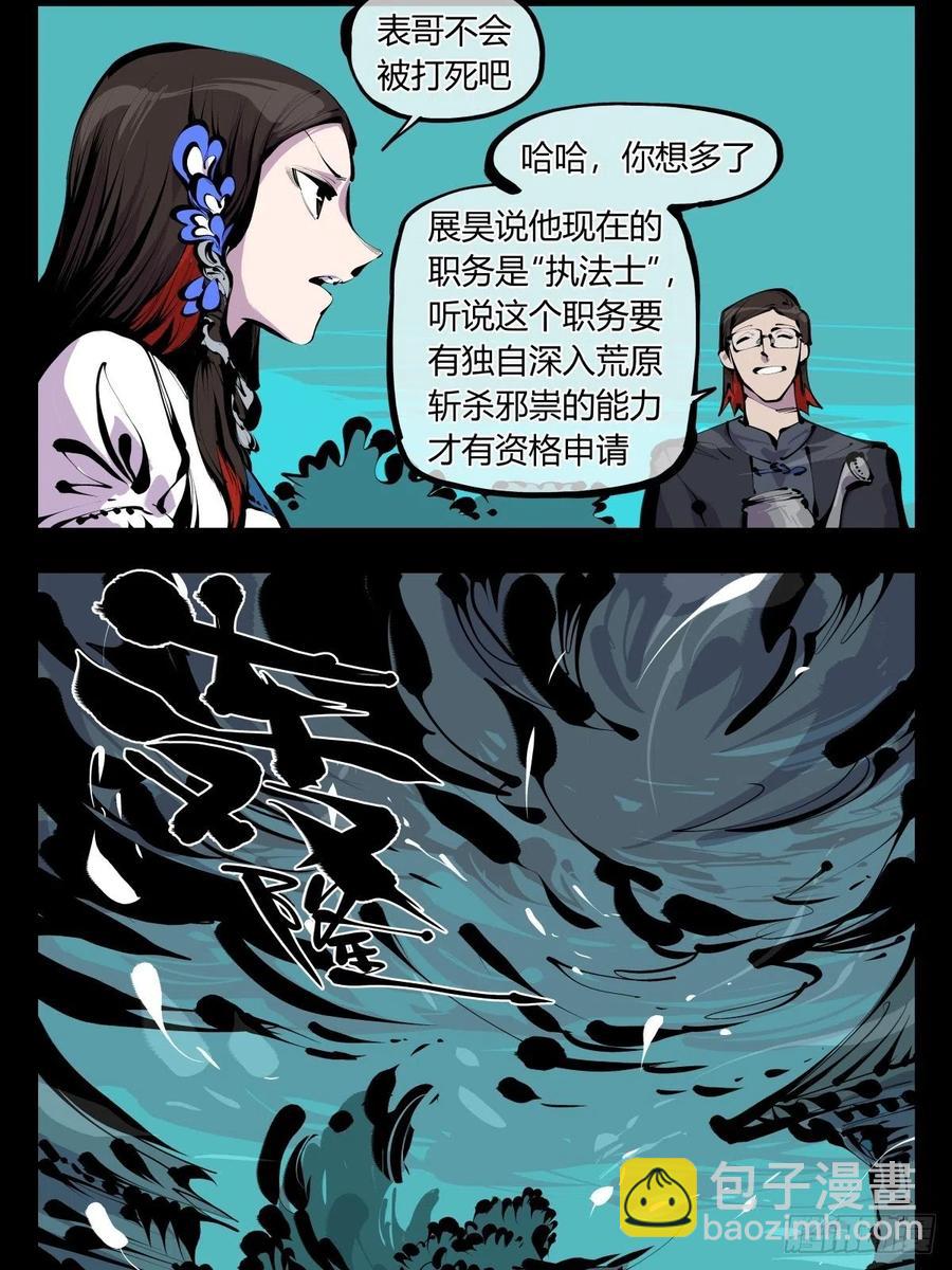 《诡园录（开局一座山水园林）》百八五，金罡真武（完结） 第8页