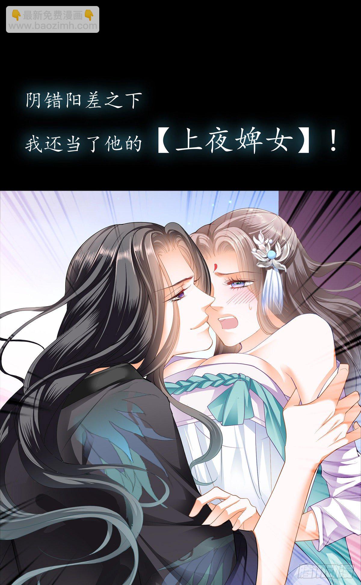 《本王要你》序章 第10页