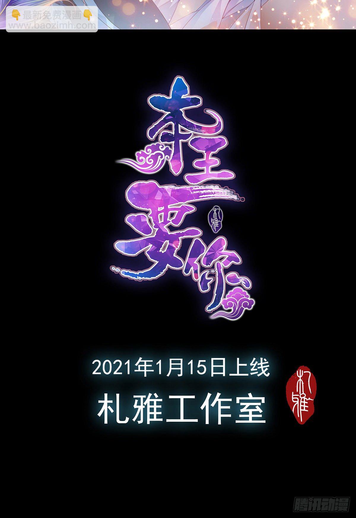 《本王要你》序章 第17页