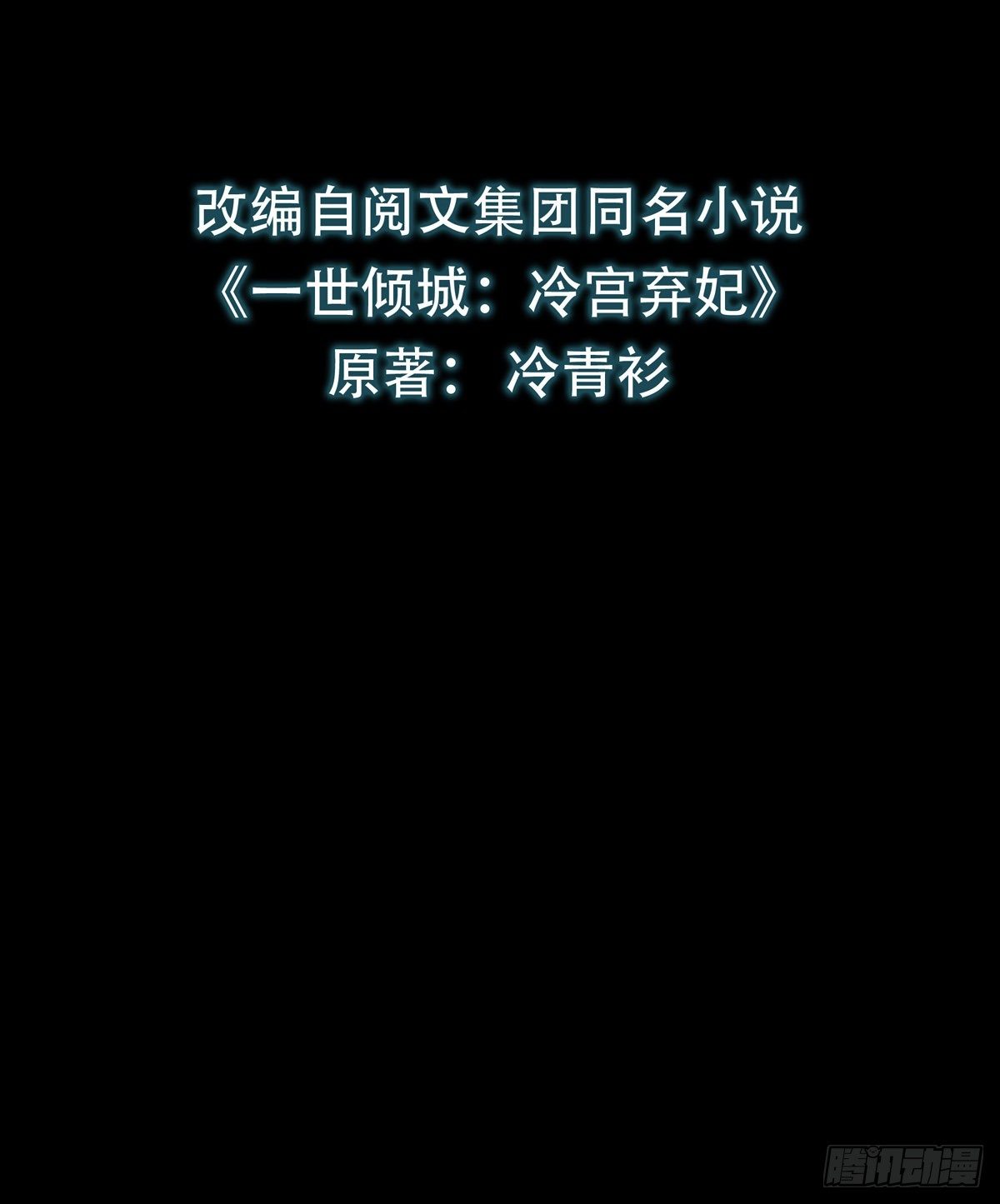 《本王要你》序章 第1页