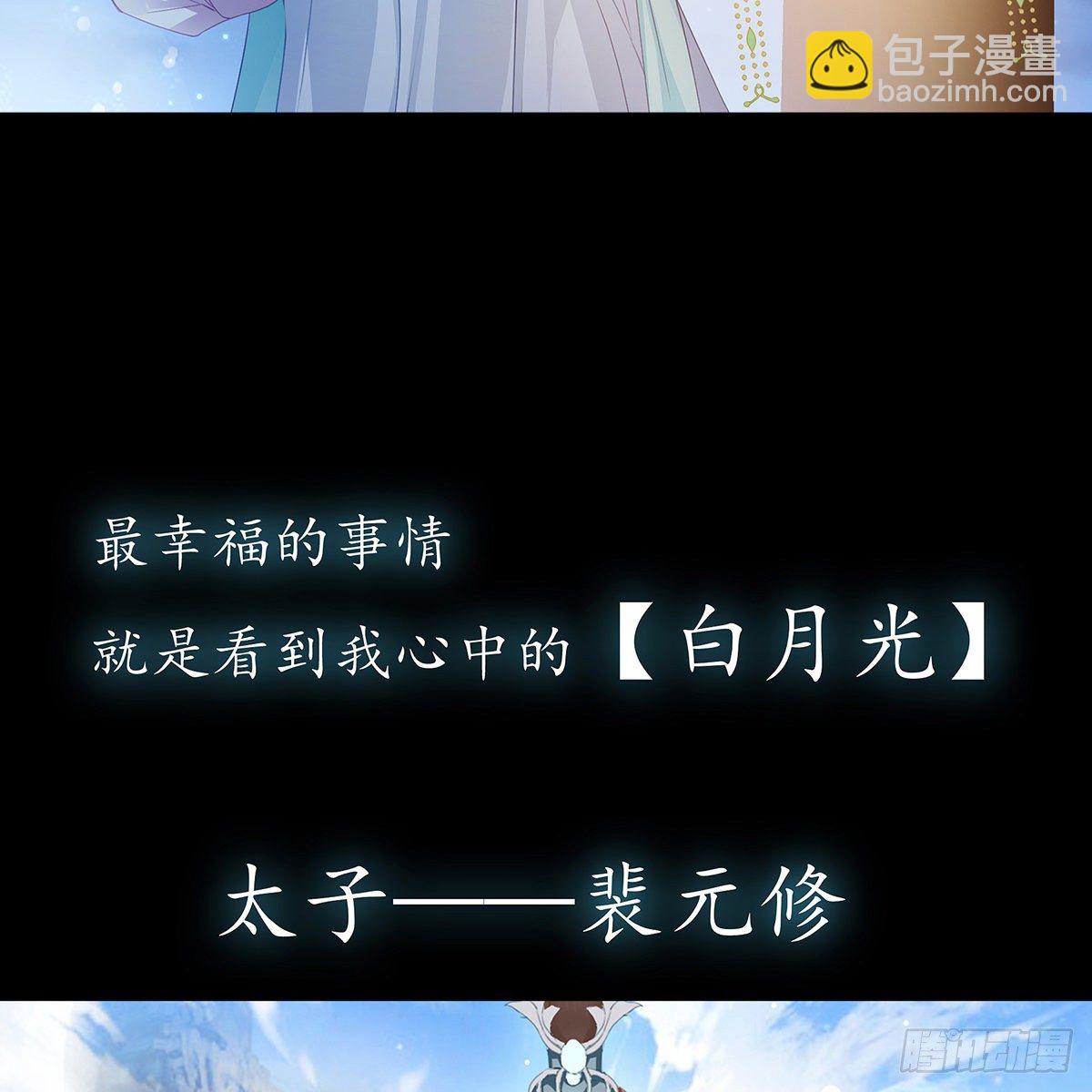 《本王要你》序章 第4页