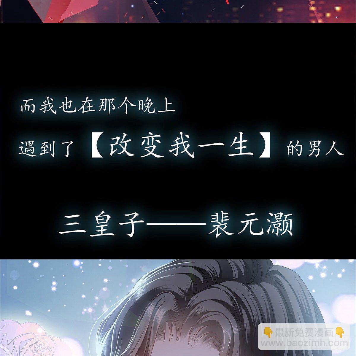 《本王要你》序章 第8页