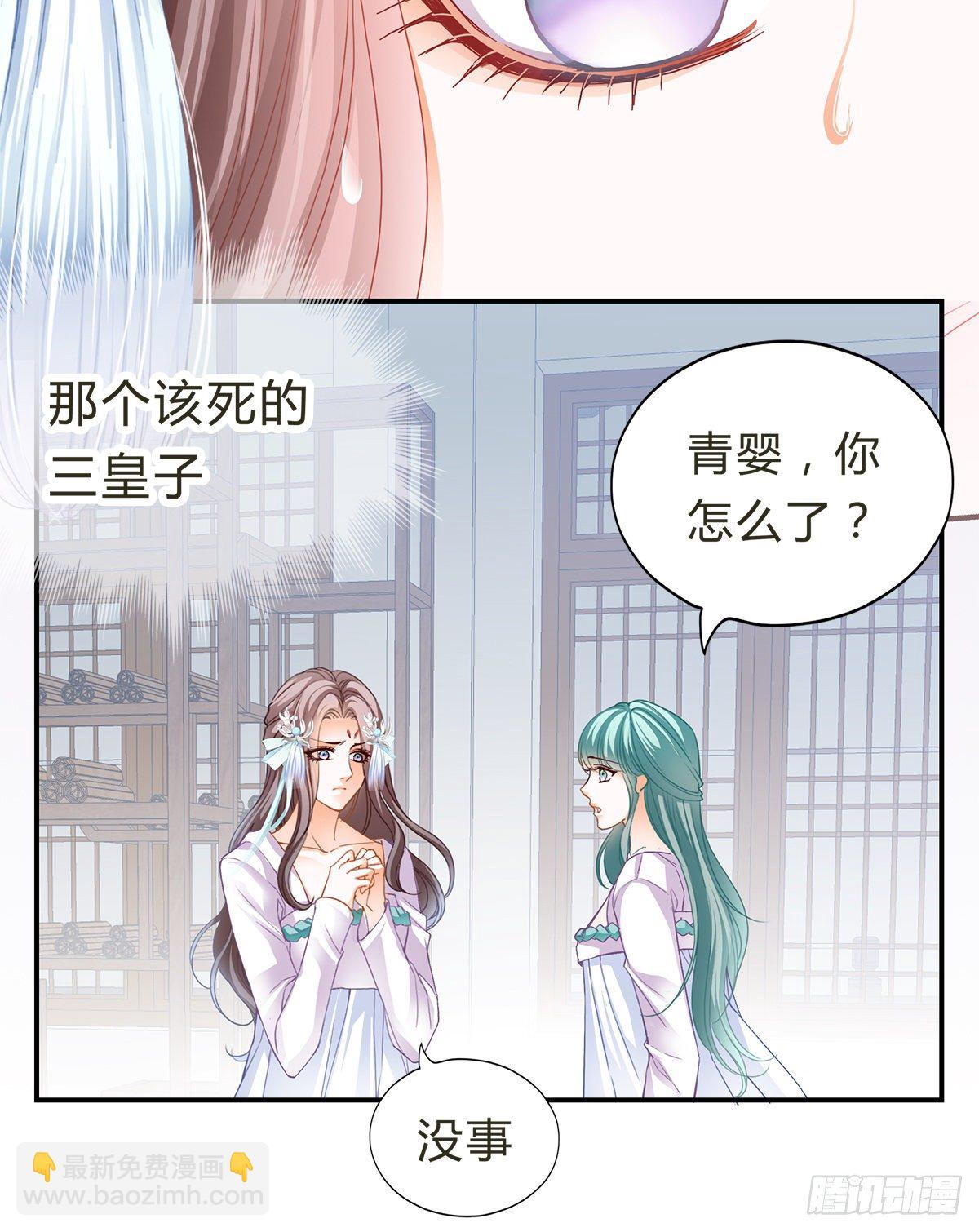 《本王要你》他来寻我了？ 第16页