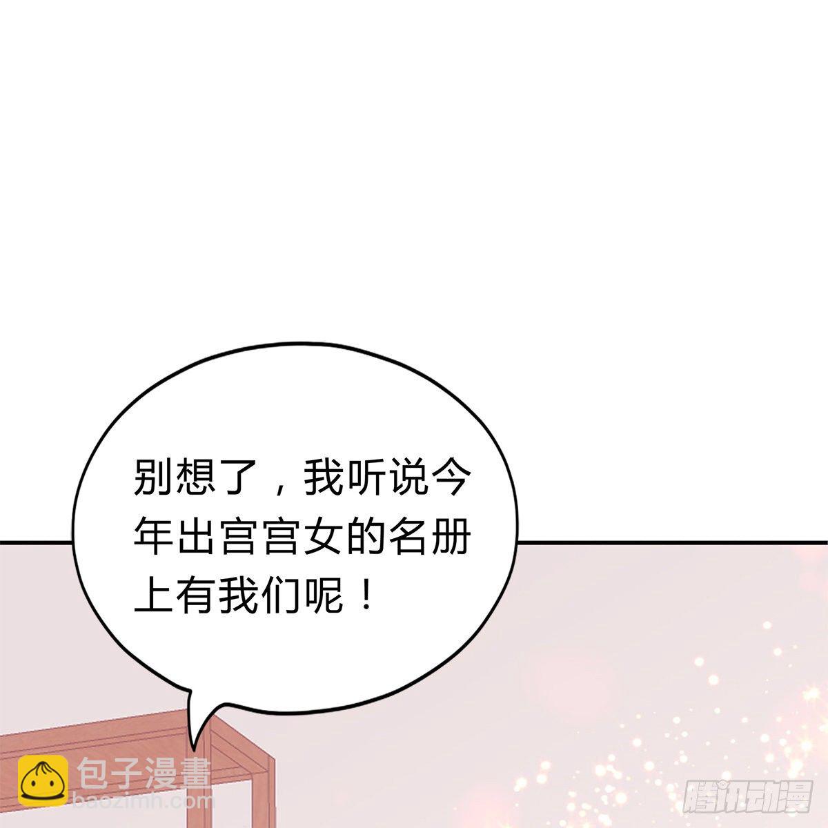 《本王要你》他来寻我了？ 第17页