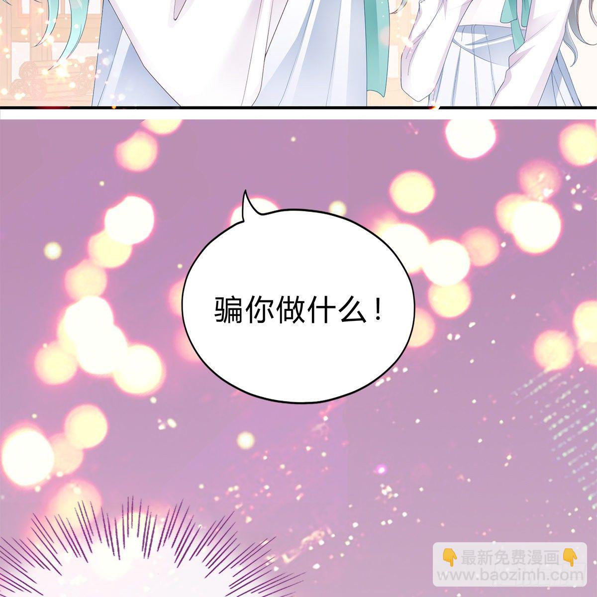 《本王要你》他来寻我了？ 第19页