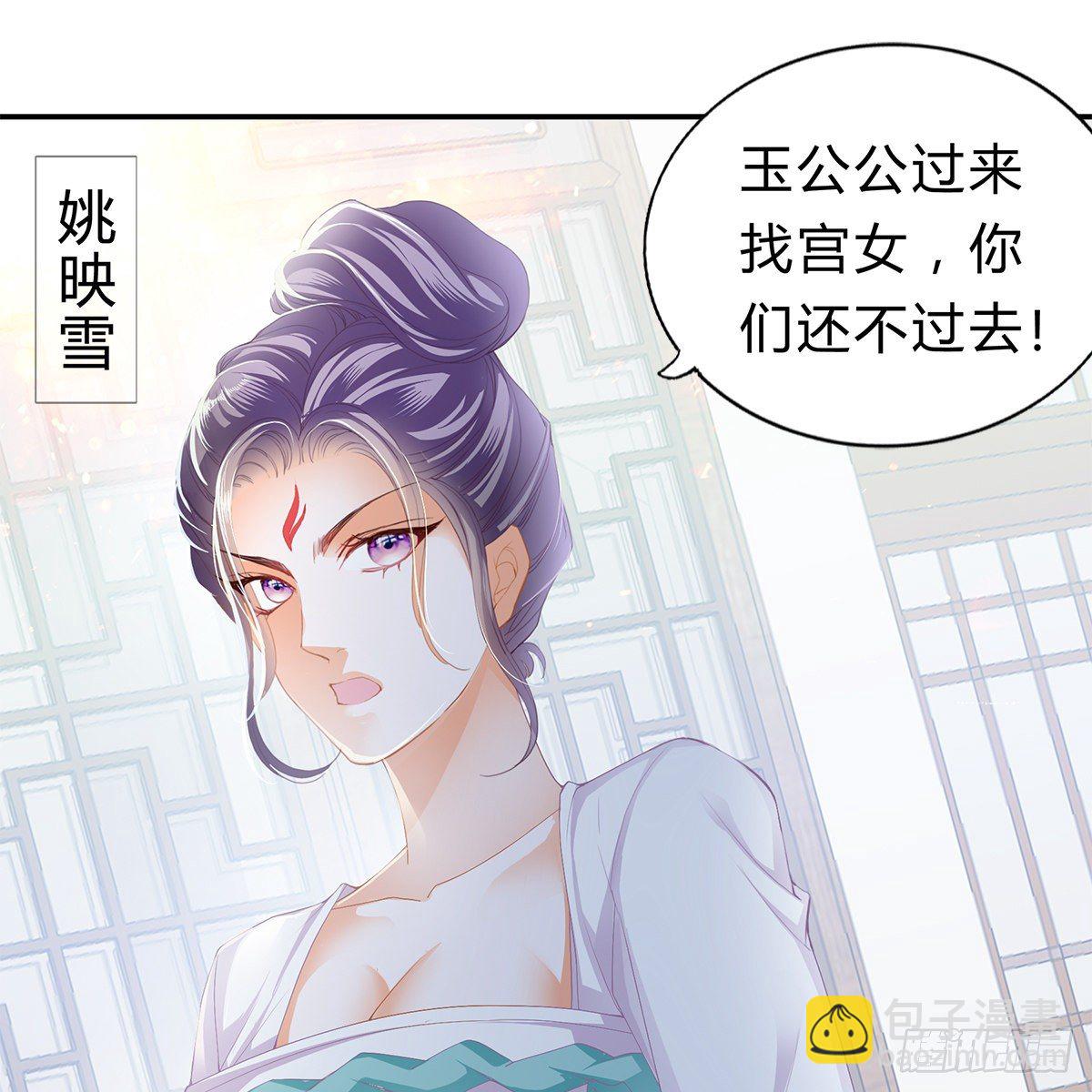 《本王要你》他来寻我了？ 第24页