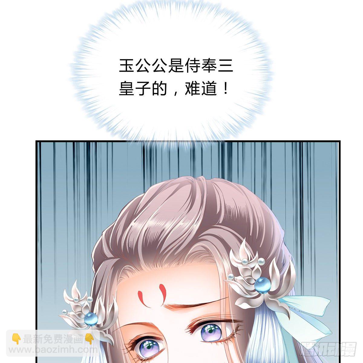 《本王要你》他来寻我了？ 第26页