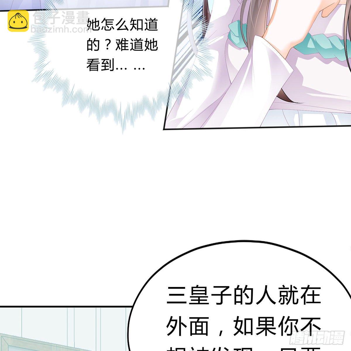 《本王要你》他来寻我了？ 第33页