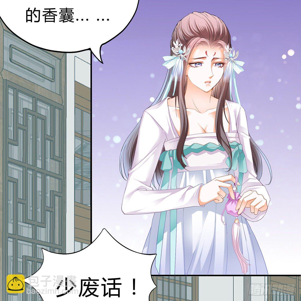 《本王要你》他来寻我了？ 第36页