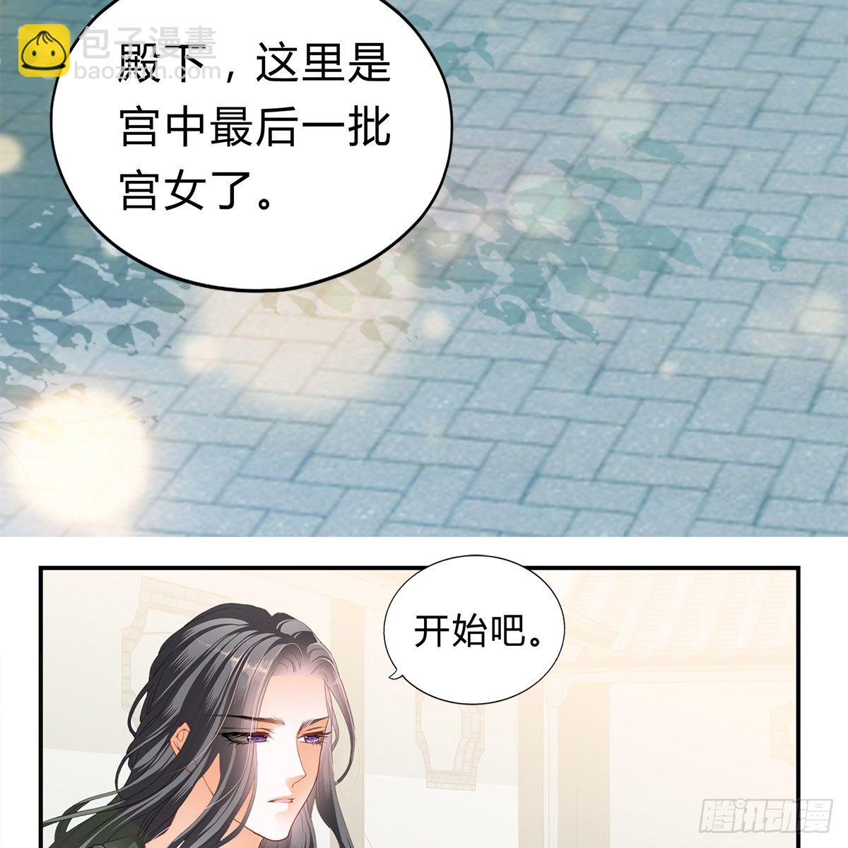 《本王要你》他来寻我了？ 第41页