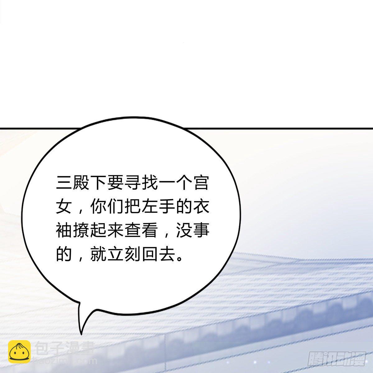 《本王要你》他来寻我了？ 第43页