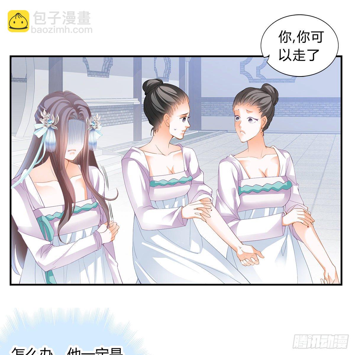 《本王要你》他来寻我了？ 第46页