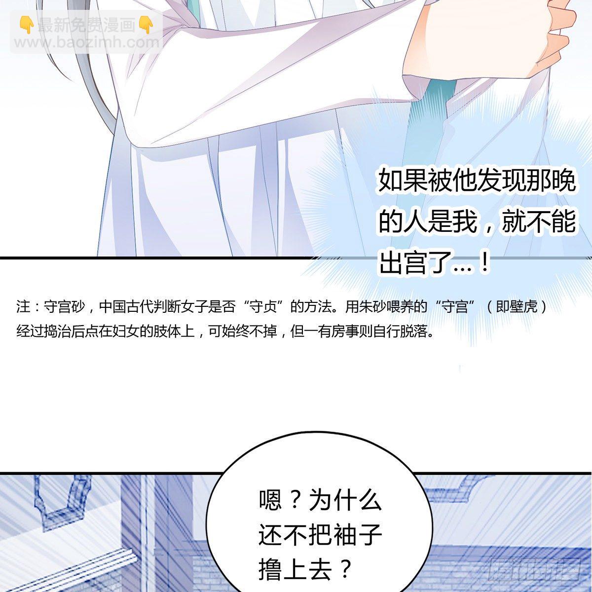 《本王要你》他来寻我了？ 第48页