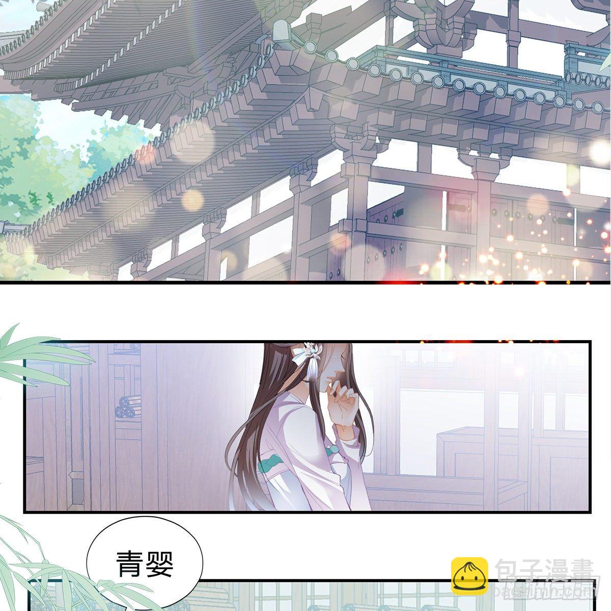 《本王要你》他来寻我了？ 第4页