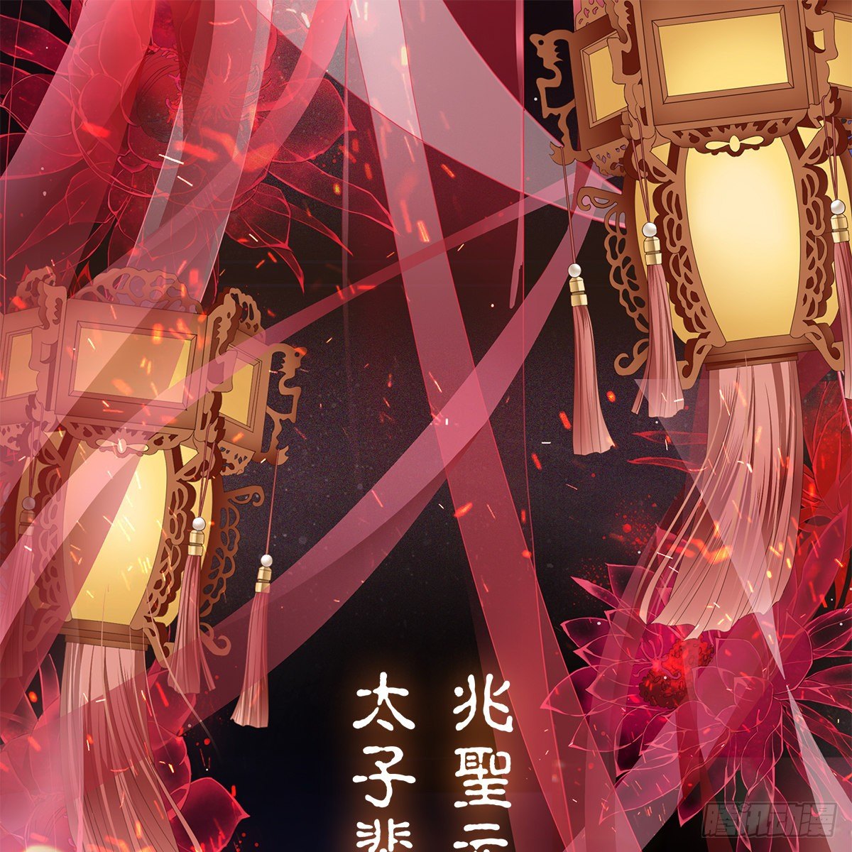 《本王要你》冷酷缠绵交织的夜晚 第3页