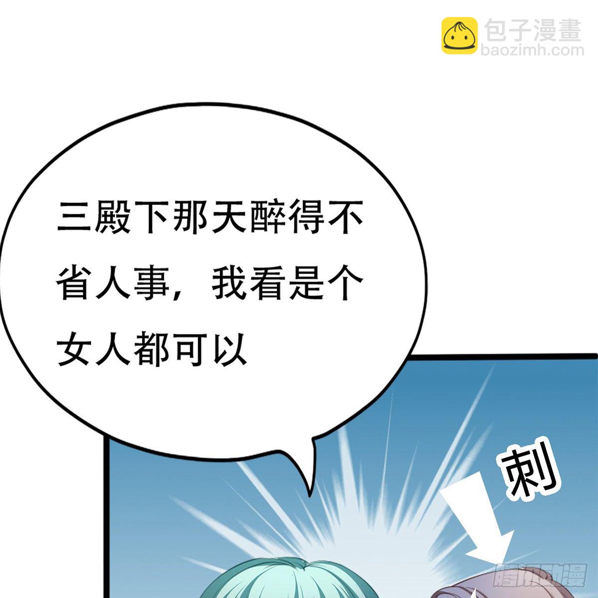 《本王要你》心中的白月光 第12页
