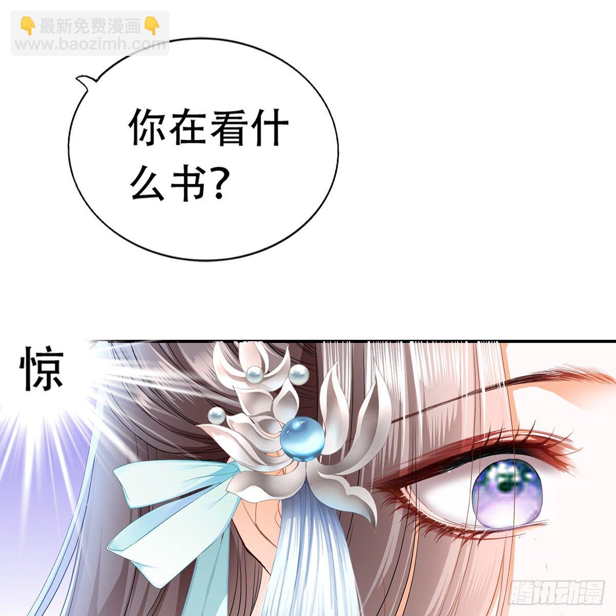 《本王要你》心中的白月光 第20页