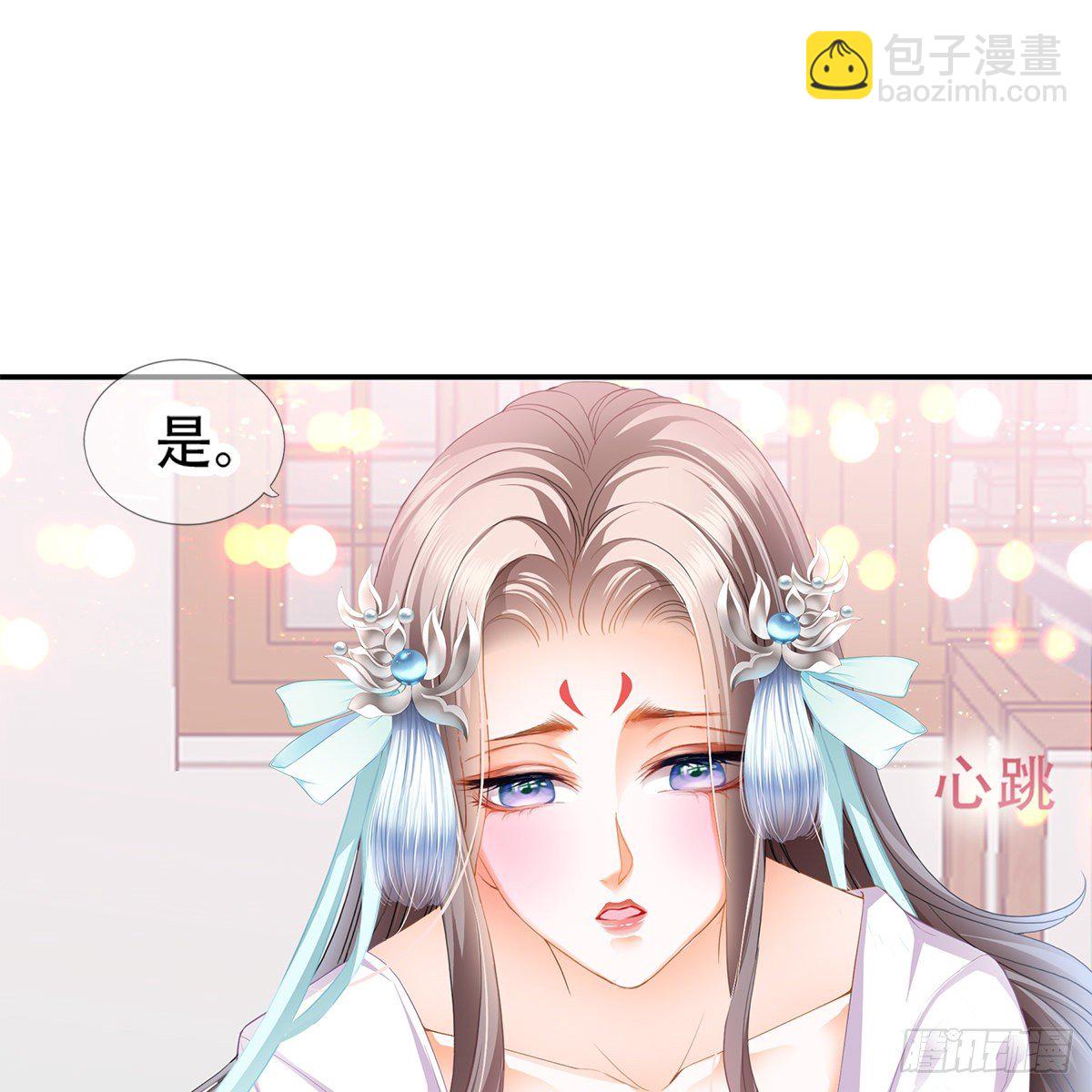 《本王要你》心中的白月光 第24页
