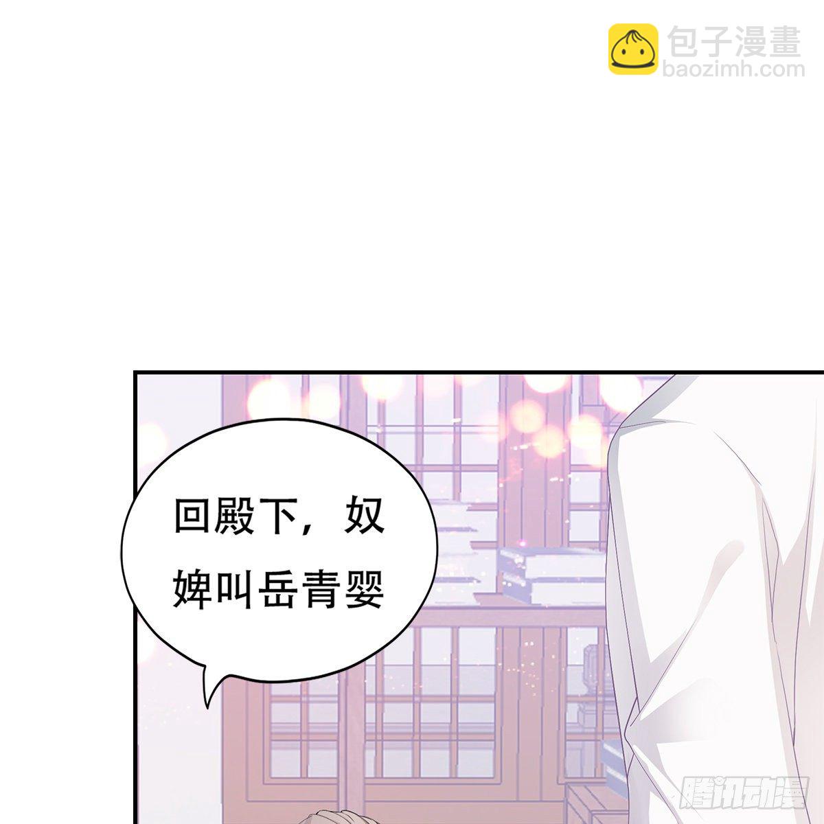 《本王要你》心中的白月光 第27页