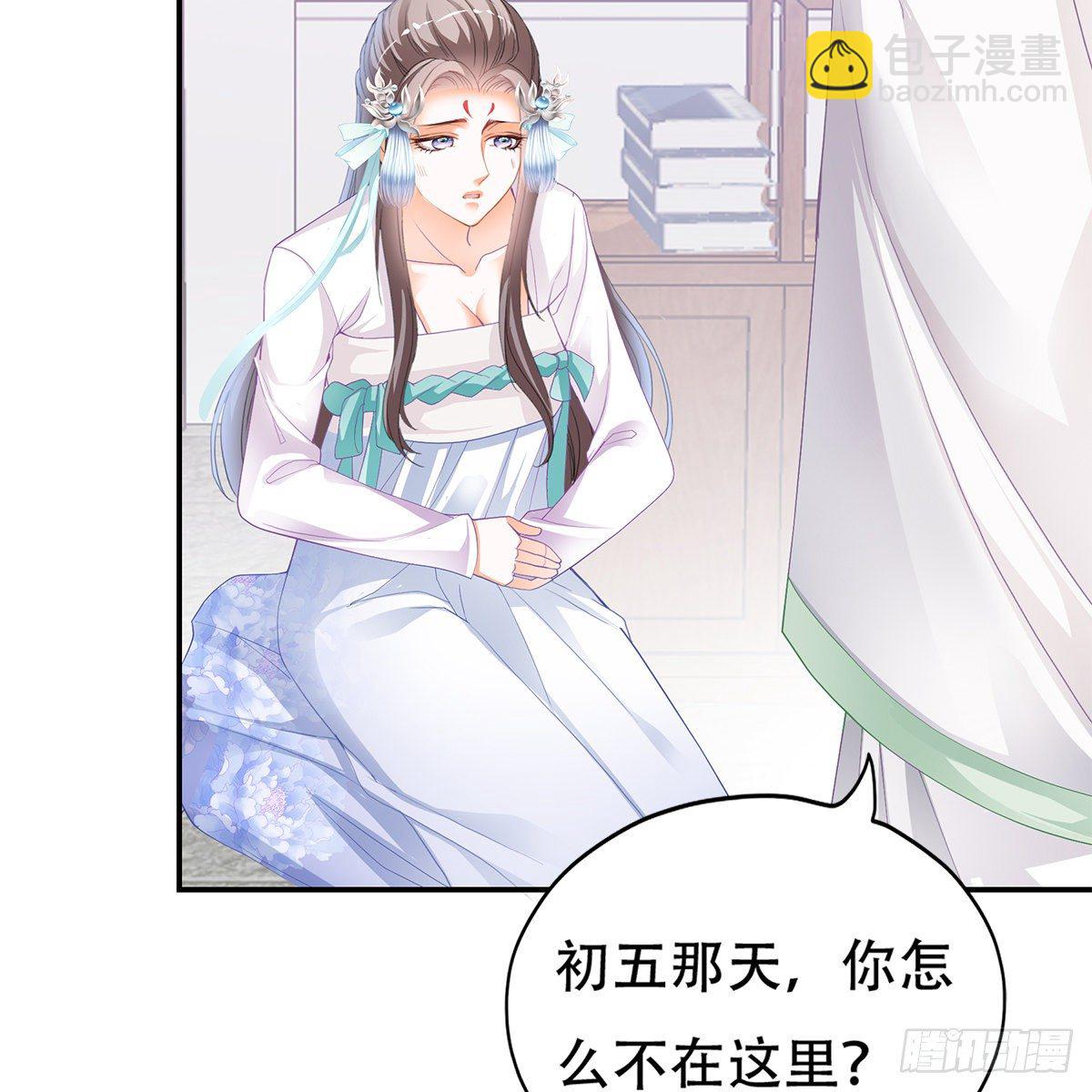 《本王要你》心中的白月光 第28页