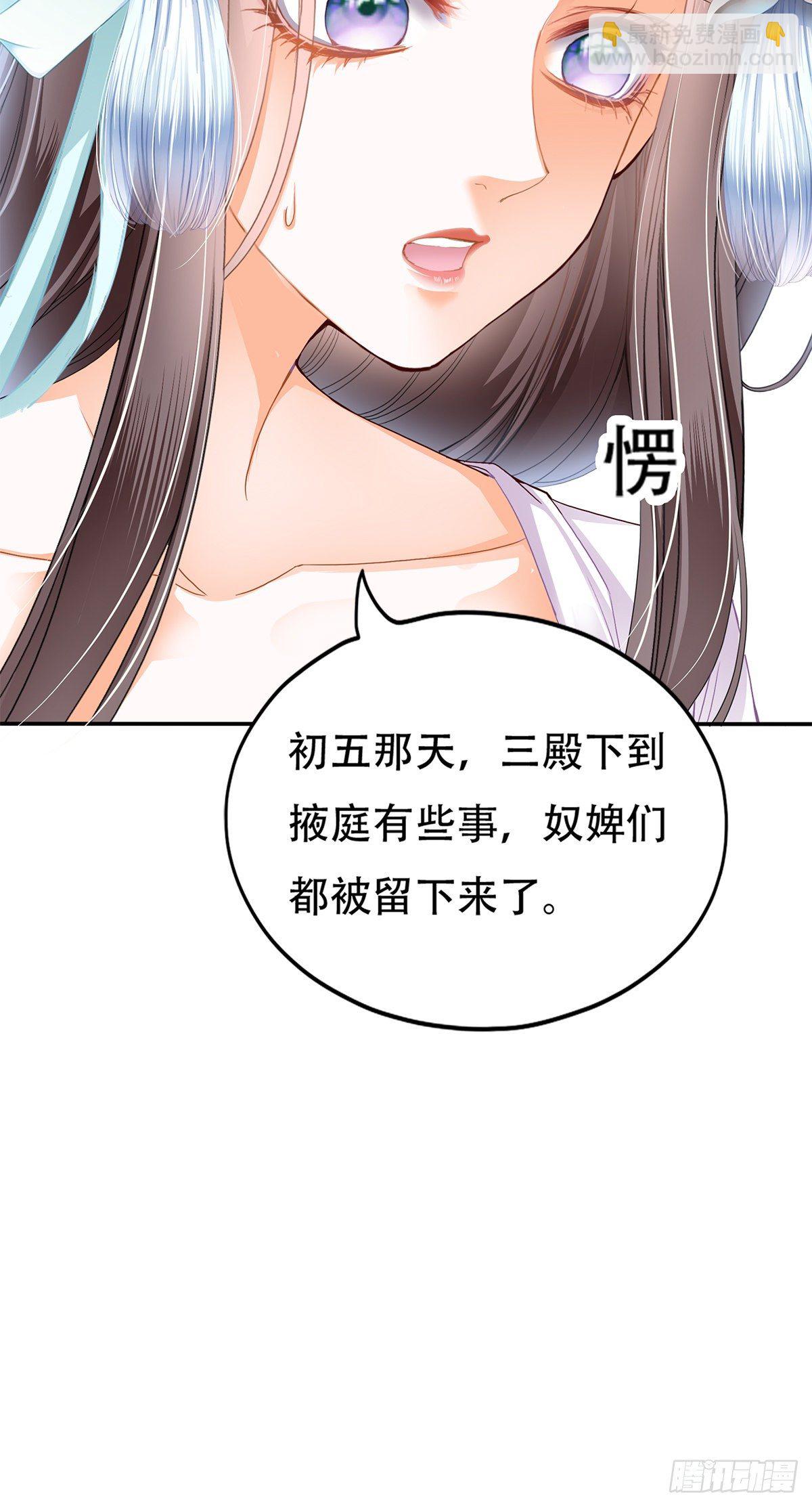 《本王要你》心中的白月光 第30页