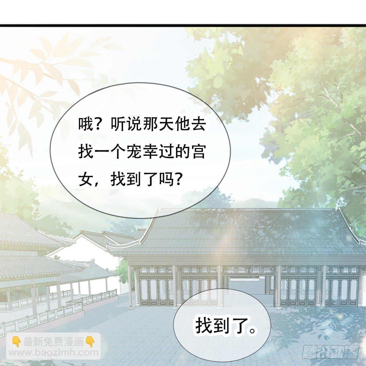 《本王要你》心中的白月光 第31页