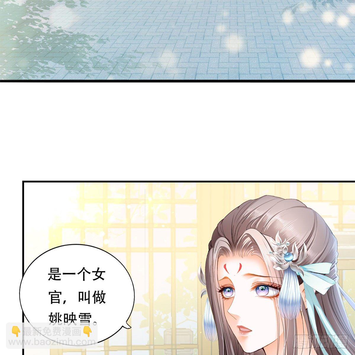 《本王要你》心中的白月光 第32页