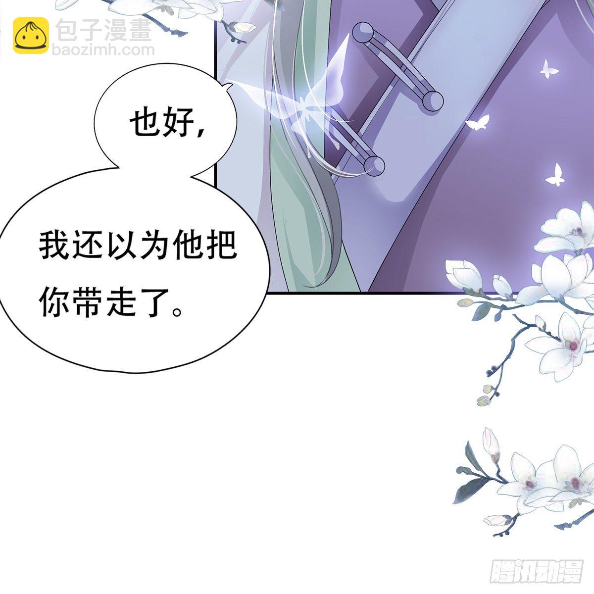 《本王要你》心中的白月光 第35页
