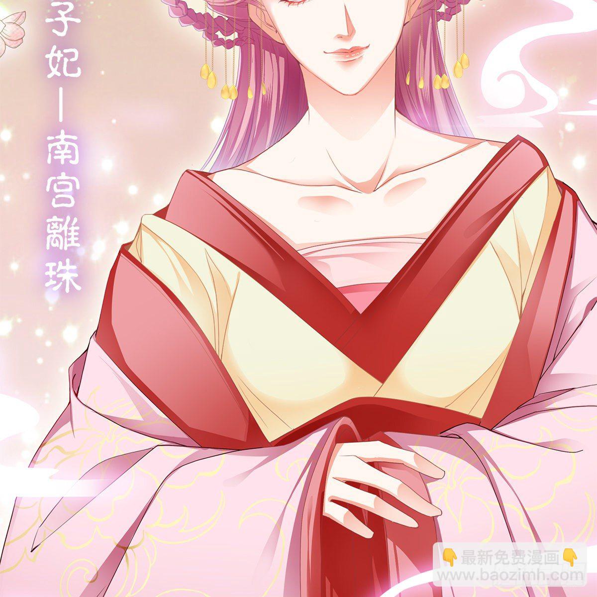 《本王要你》心中的白月光 第42页