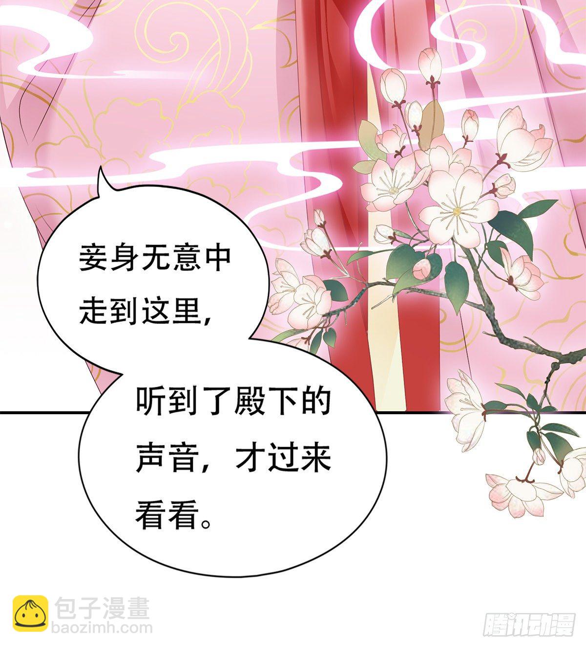 《本王要你》心中的白月光 第43页