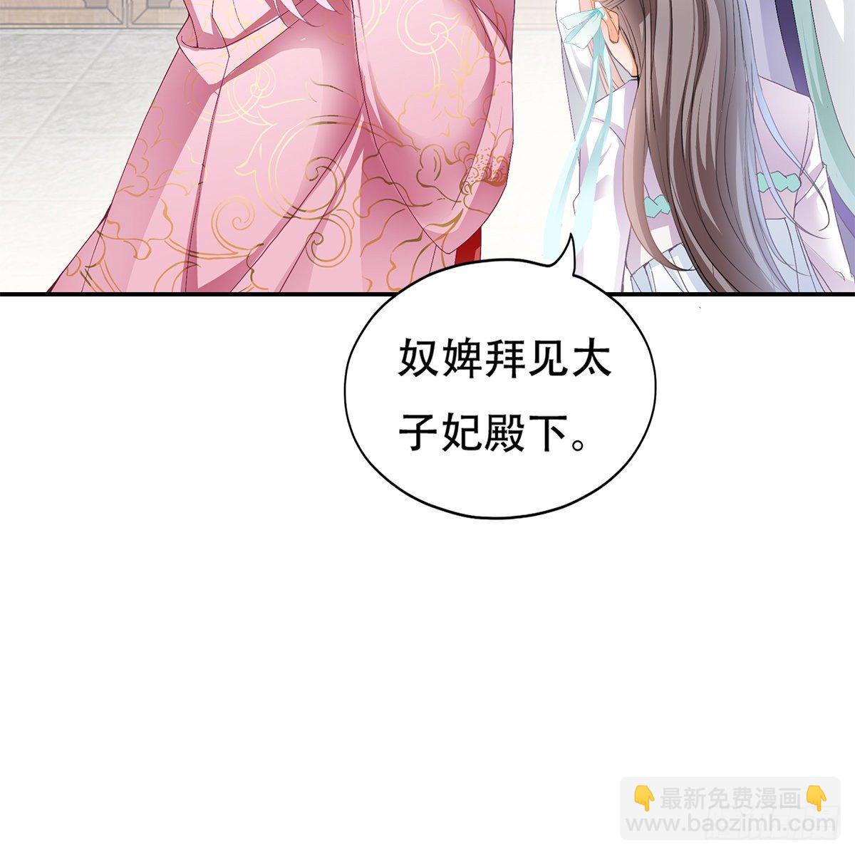 《本王要你》心中的白月光 第45页