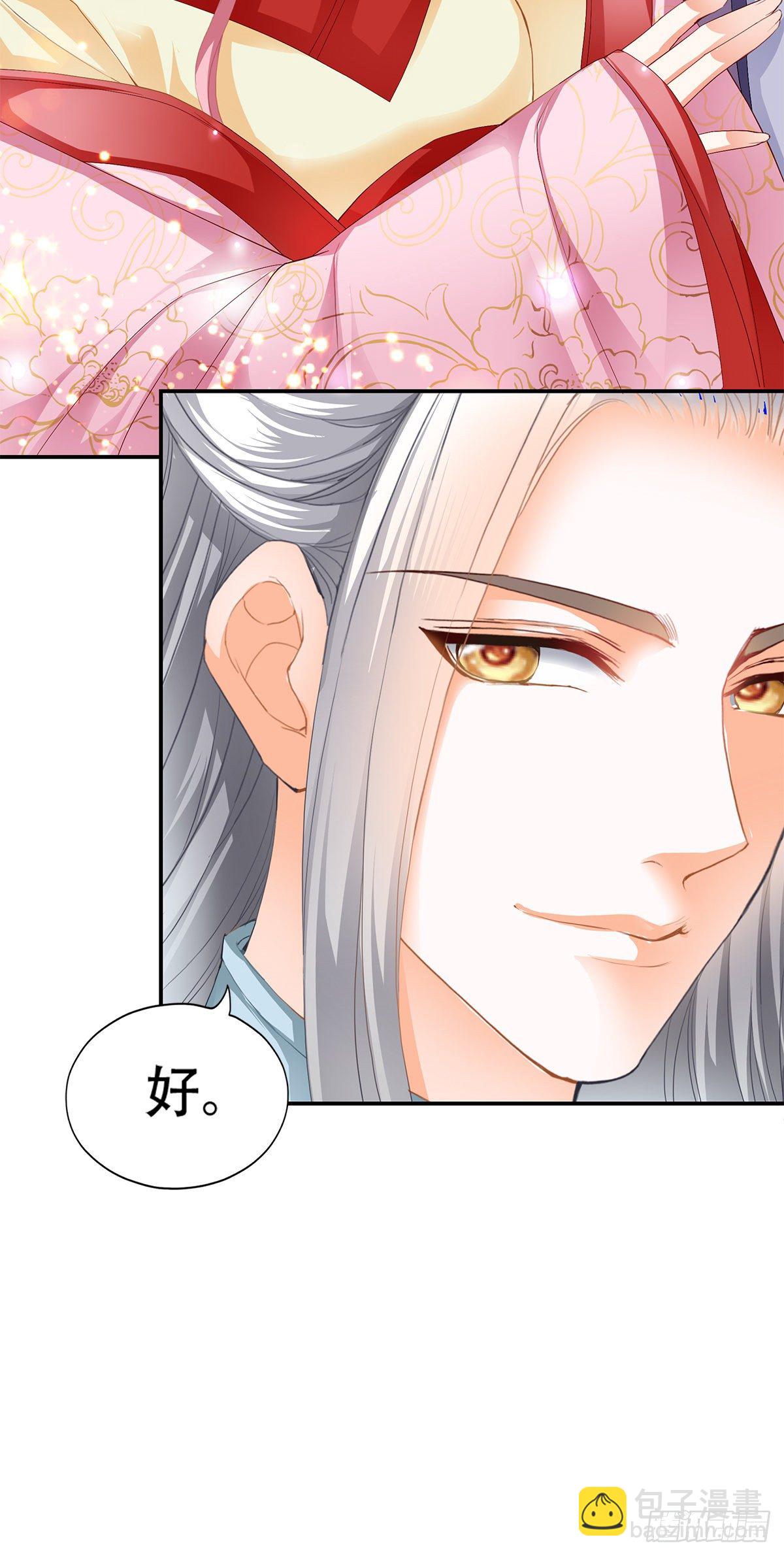 《本王要你》心中的白月光 第49页