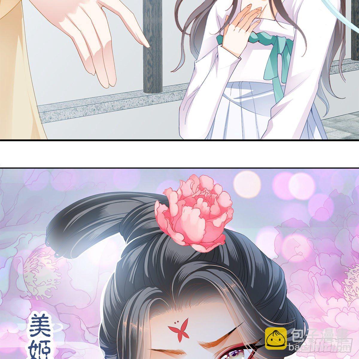 《本王要你》那夜，是你吗 第11页