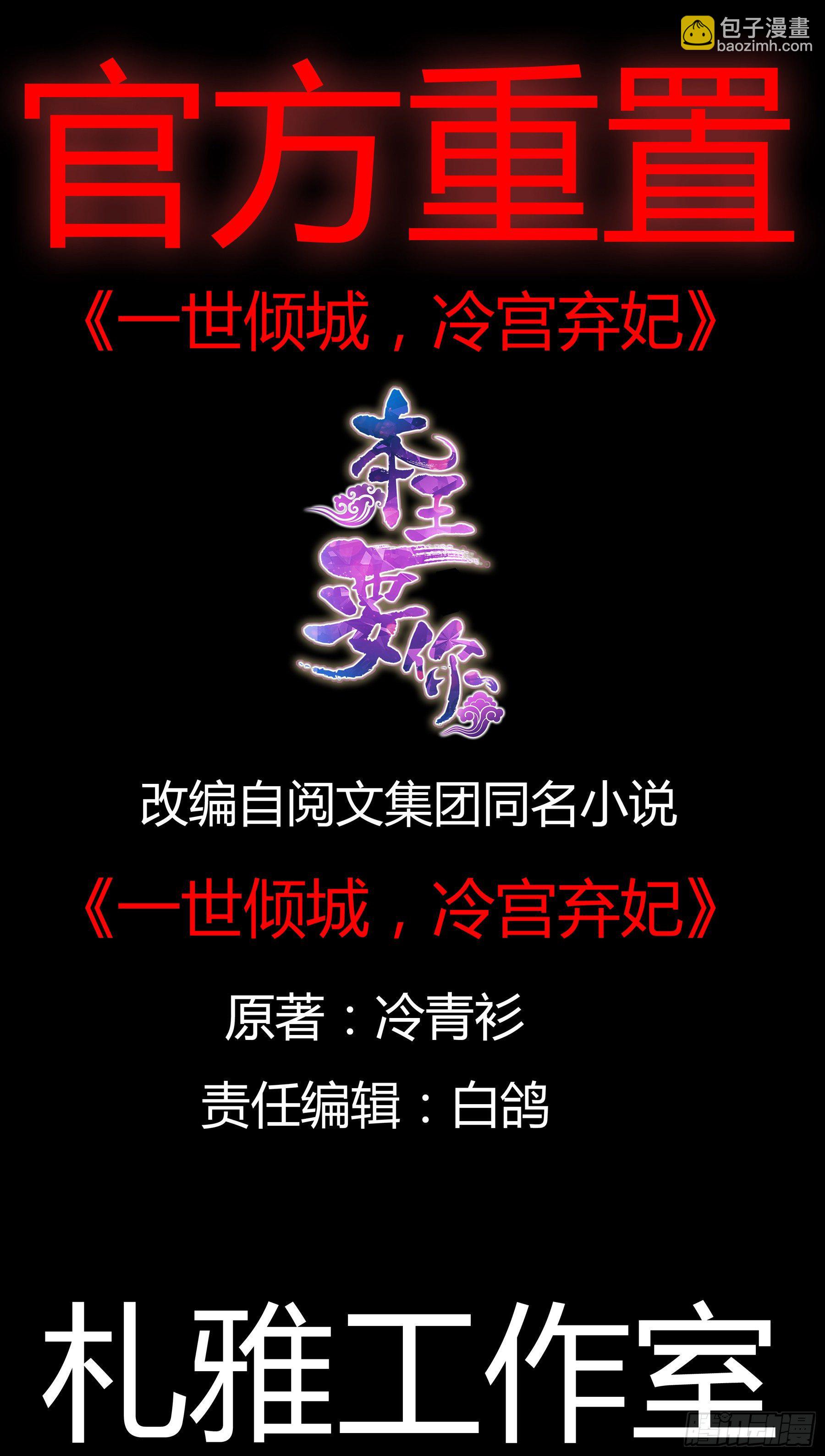 《本王要你》那夜，是你吗 第2页