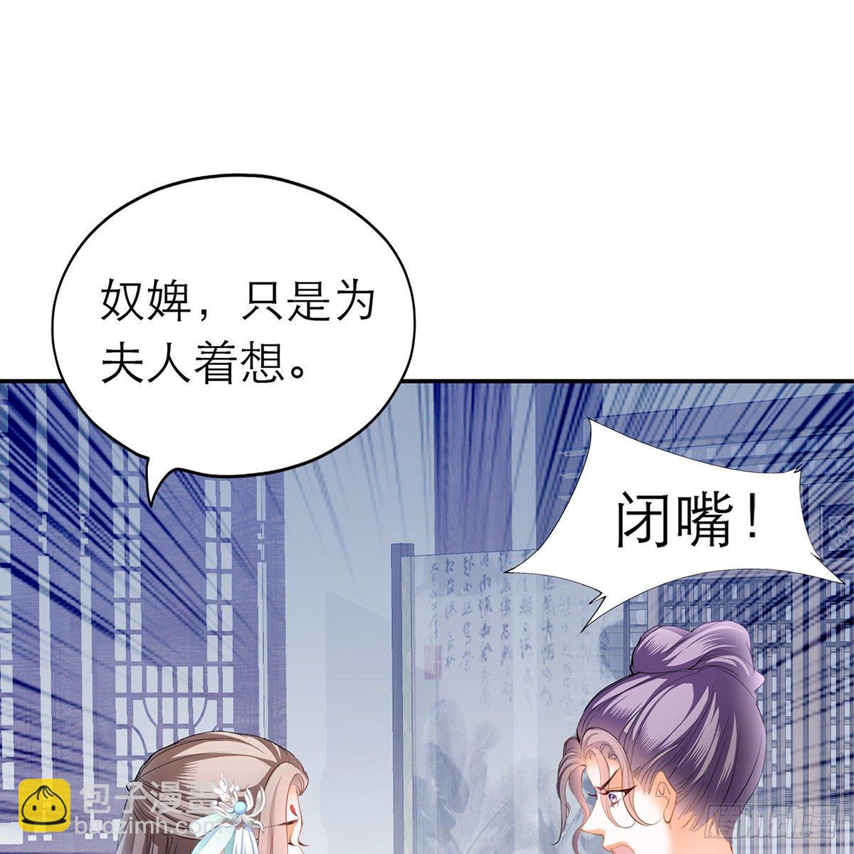 《本王要你》那夜，是你吗 第32页